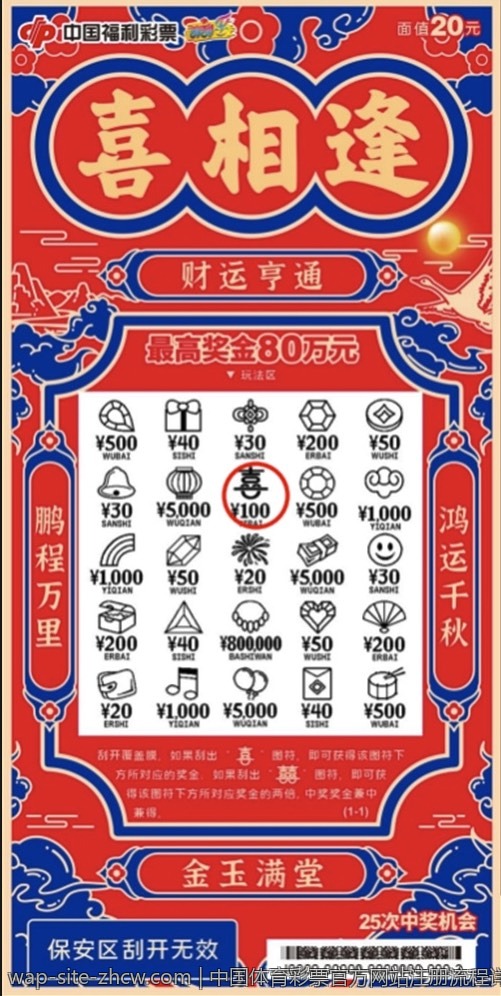 中国体育彩票官方网站注册流程详解