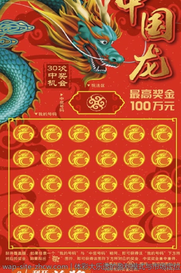体彩大乐透的盈利模式与市场定位